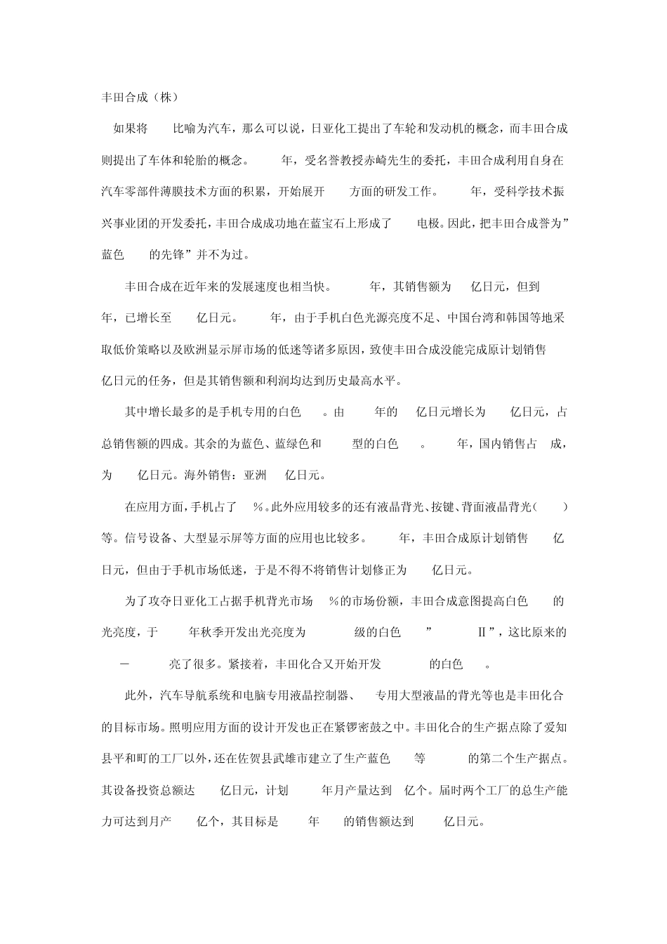 全球十大LED芯片厂家简介_第3页