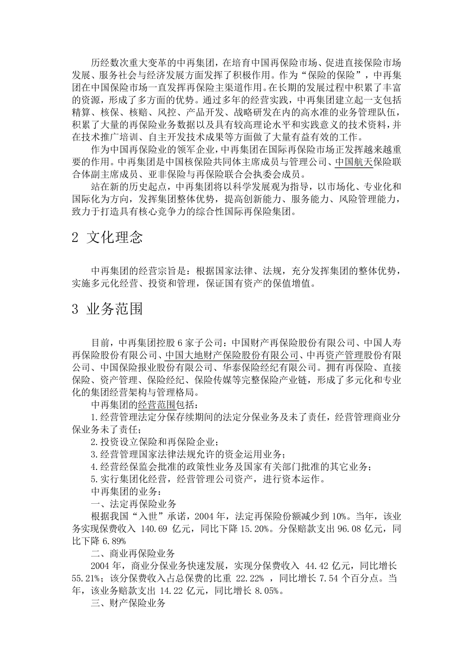 全球十大再保险公司排名_第2页