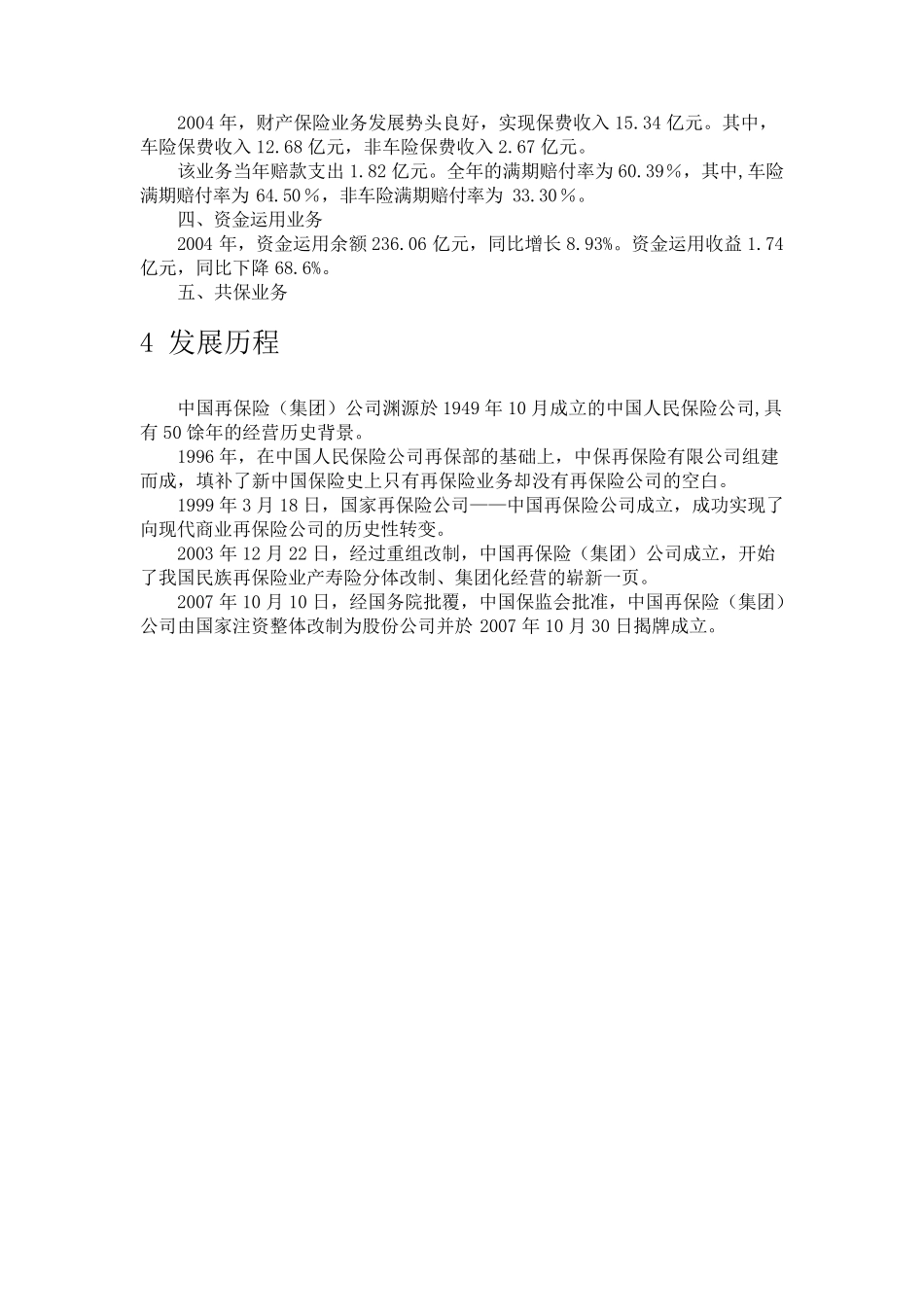 全球十大再保险公司排名_第3页