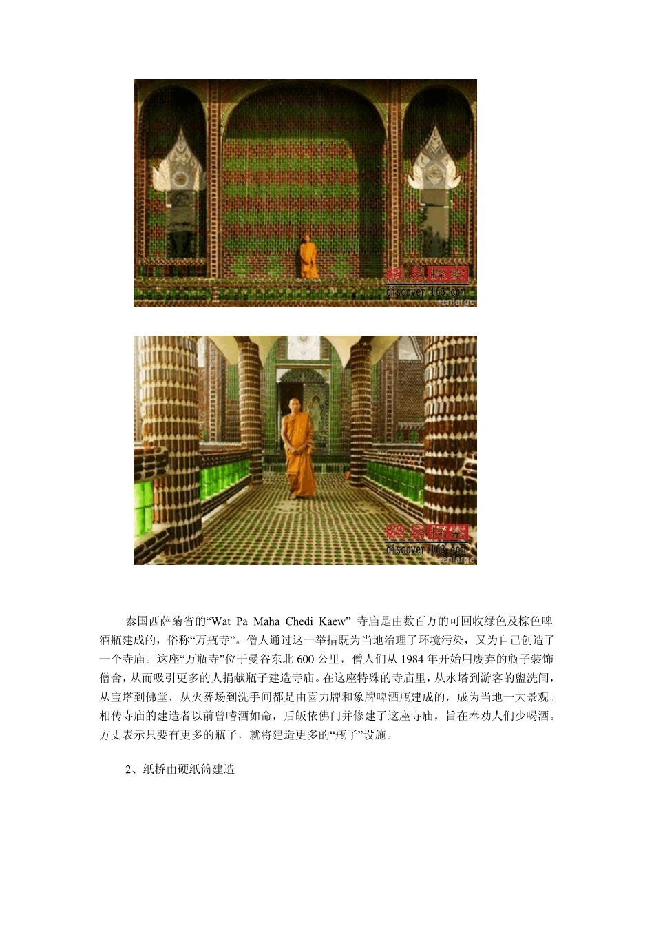 全球十大变废为宝的绿色环保回收经典项目_第2页