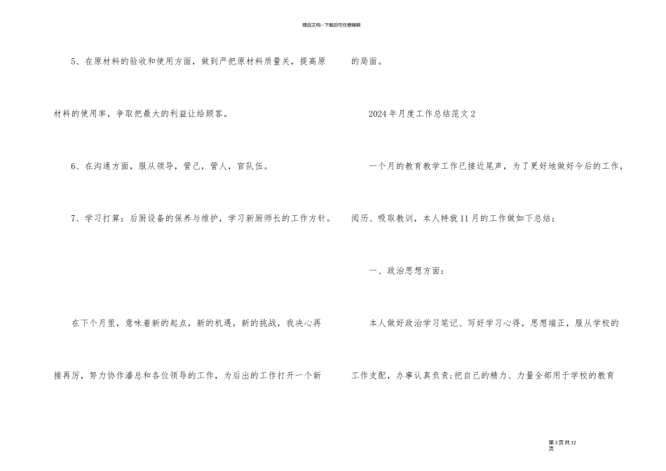 2024年月度工作总结5篇_第3页