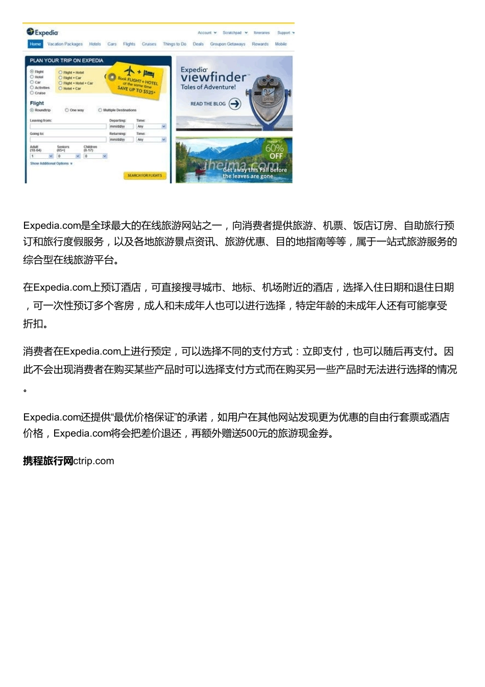 全球十大在线旅游网站模式分析_第3页