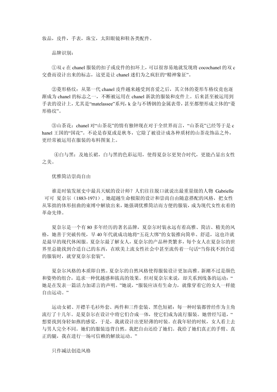 全球十大奢侈服装品牌排行_第2页