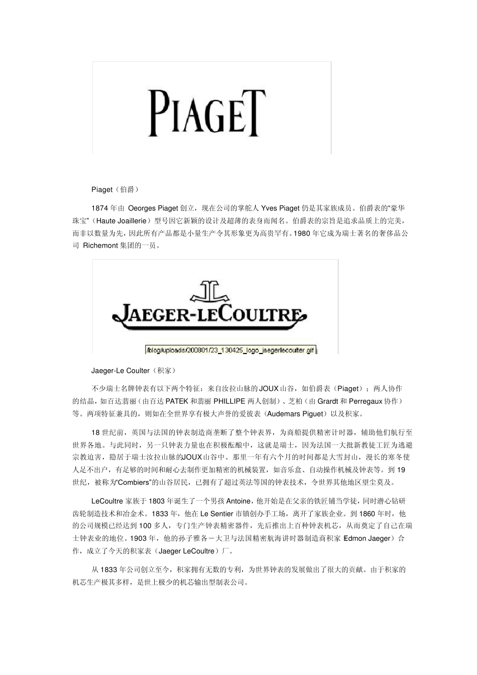 全球十大手表品牌标志_第2页