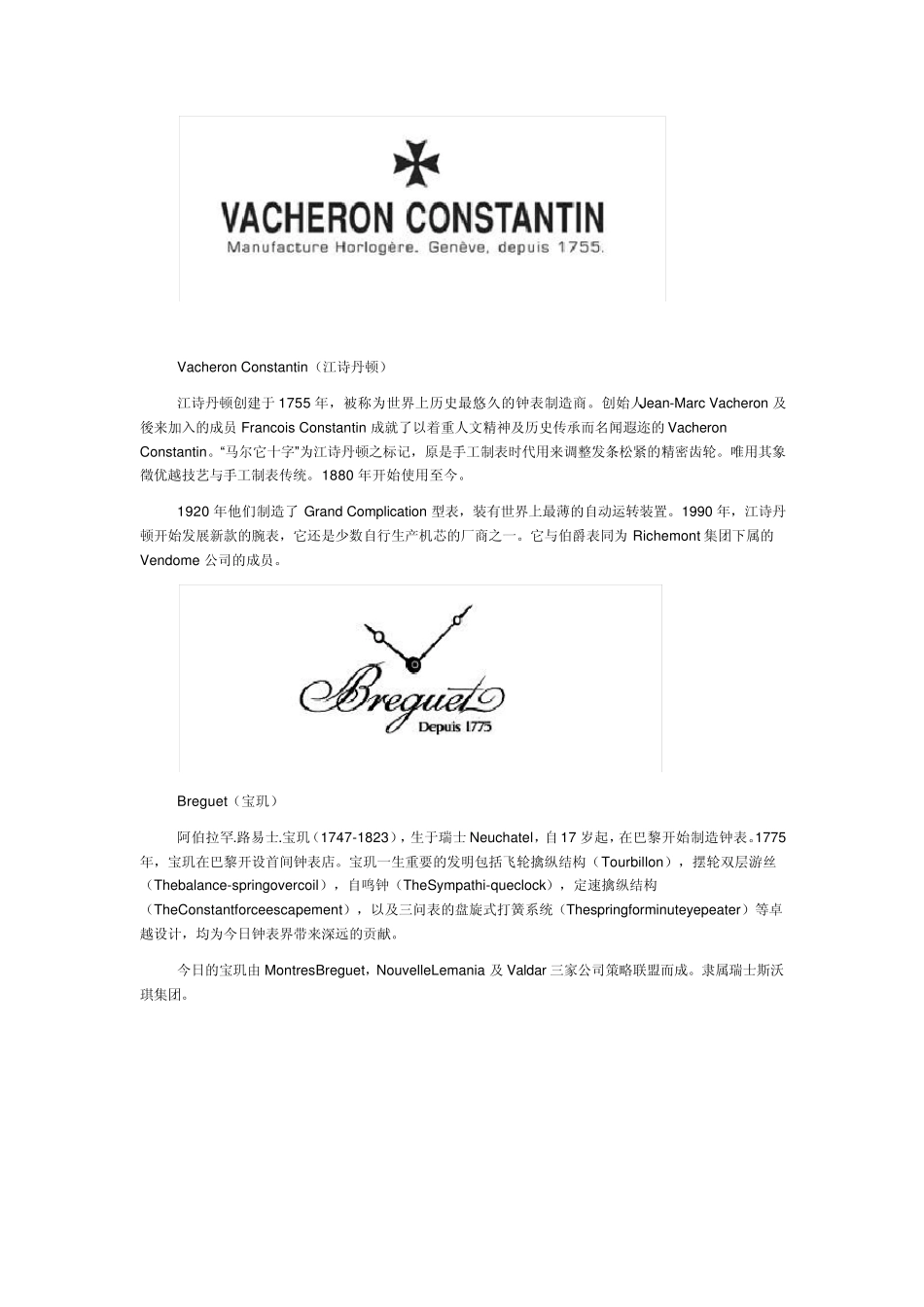 全球十大手表品牌标志_第3页