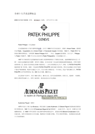全球十大手表品牌标志