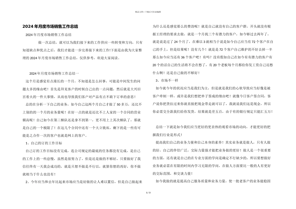 2024年月度市场销售工作总结_第1页