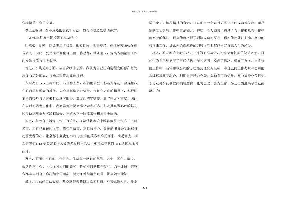 2024年月度市场销售工作总结_第3页