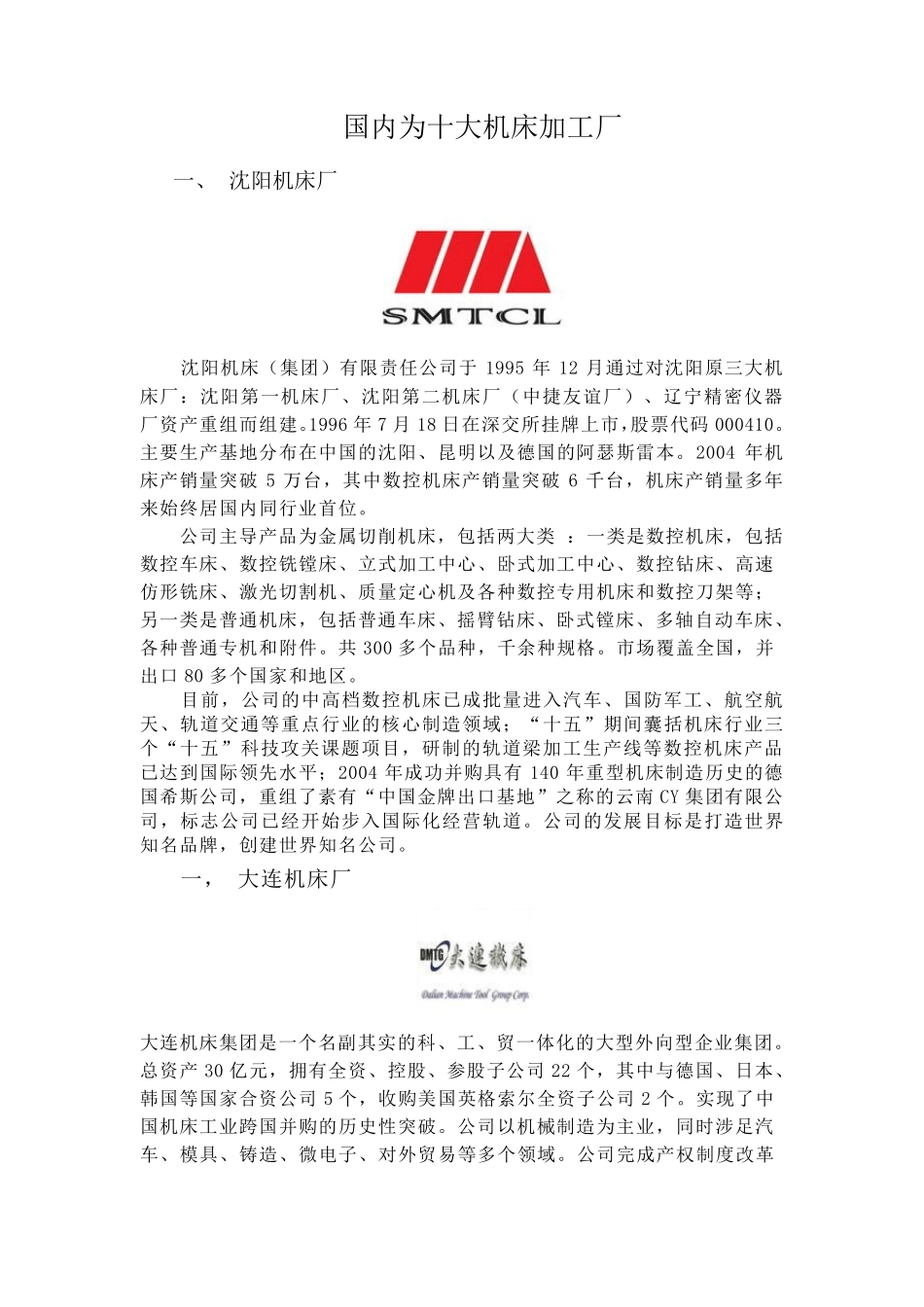 全球十大机床厂_第2页