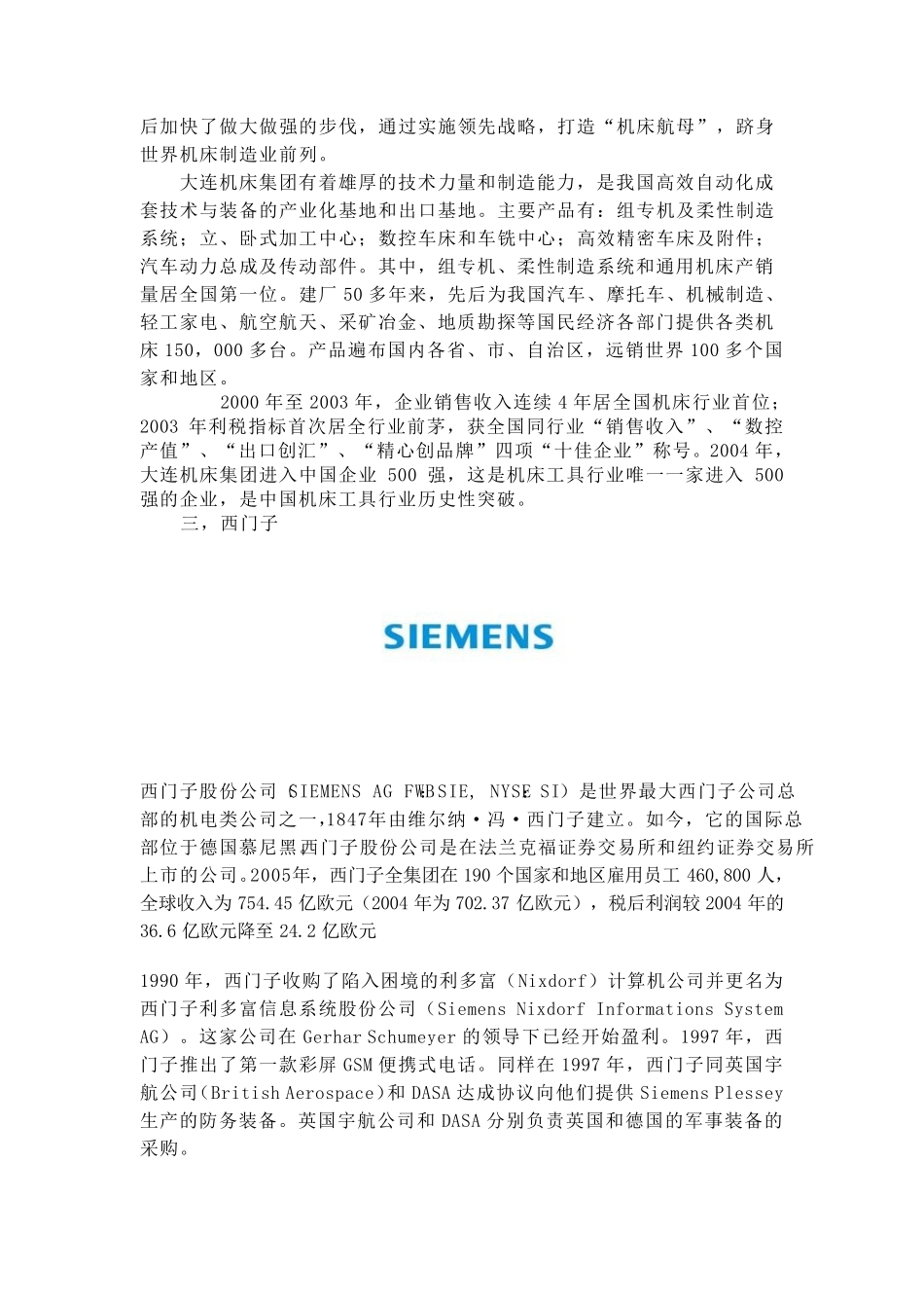 全球十大机床厂_第3页