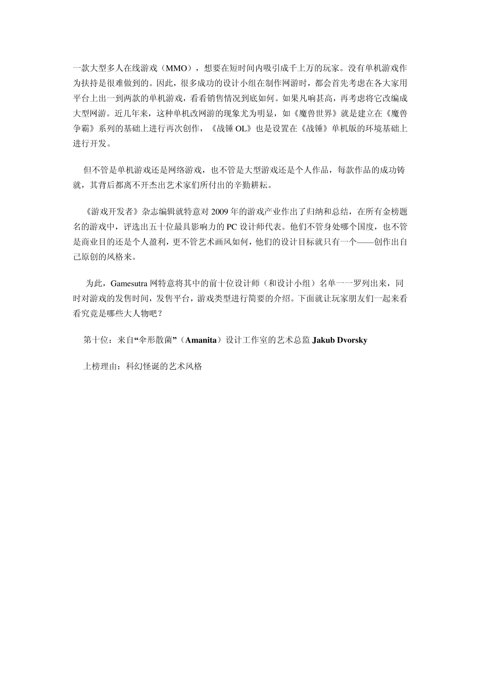 全球十大杰出游戏艺术设计师_第1页