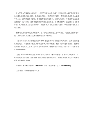 全球十大杰出游戏艺术设计师