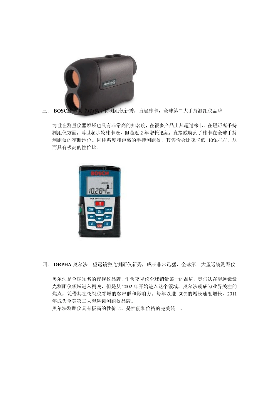 全球十大测距仪品牌_第2页