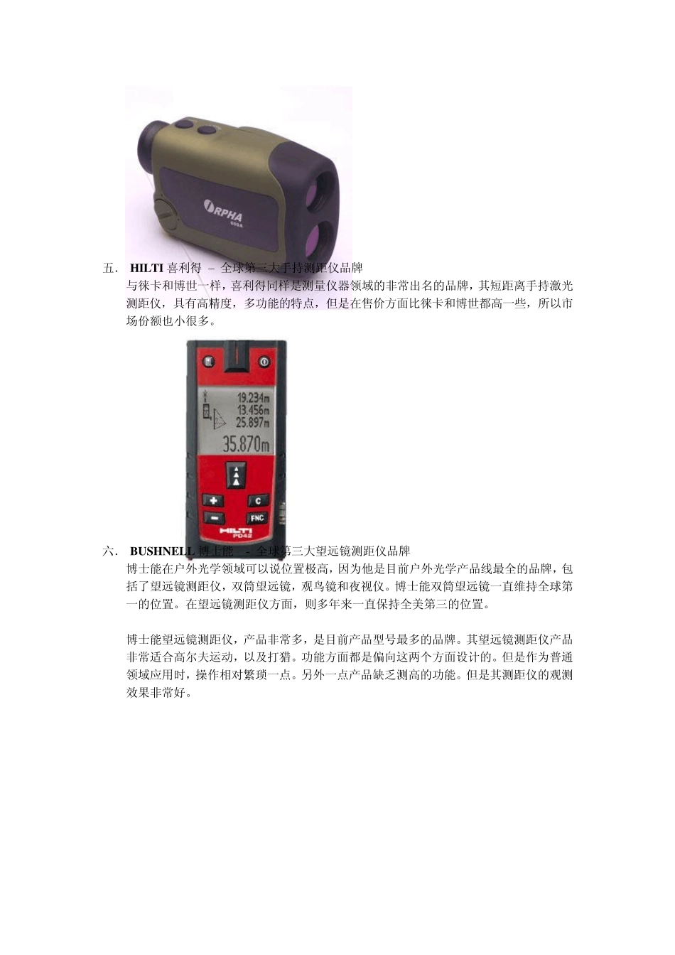 全球十大测距仪品牌_第3页