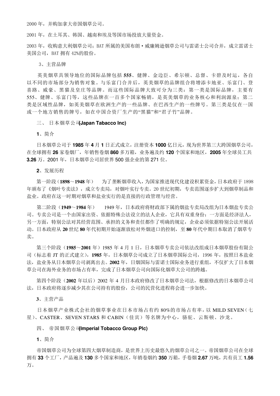 全球十大烟草公司排名_第2页