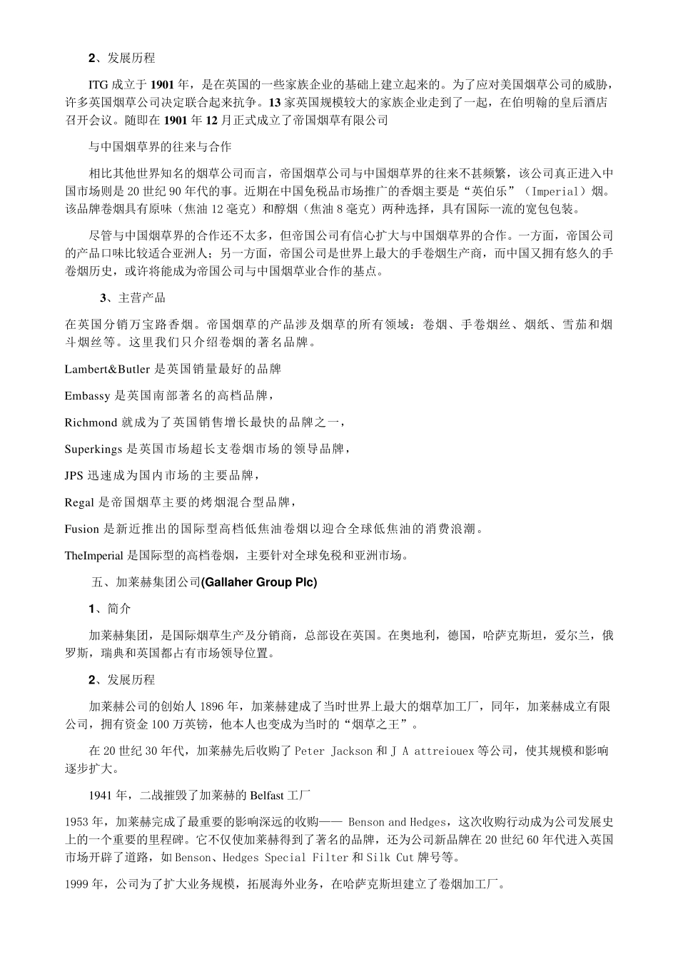 全球十大烟草公司排名_第3页