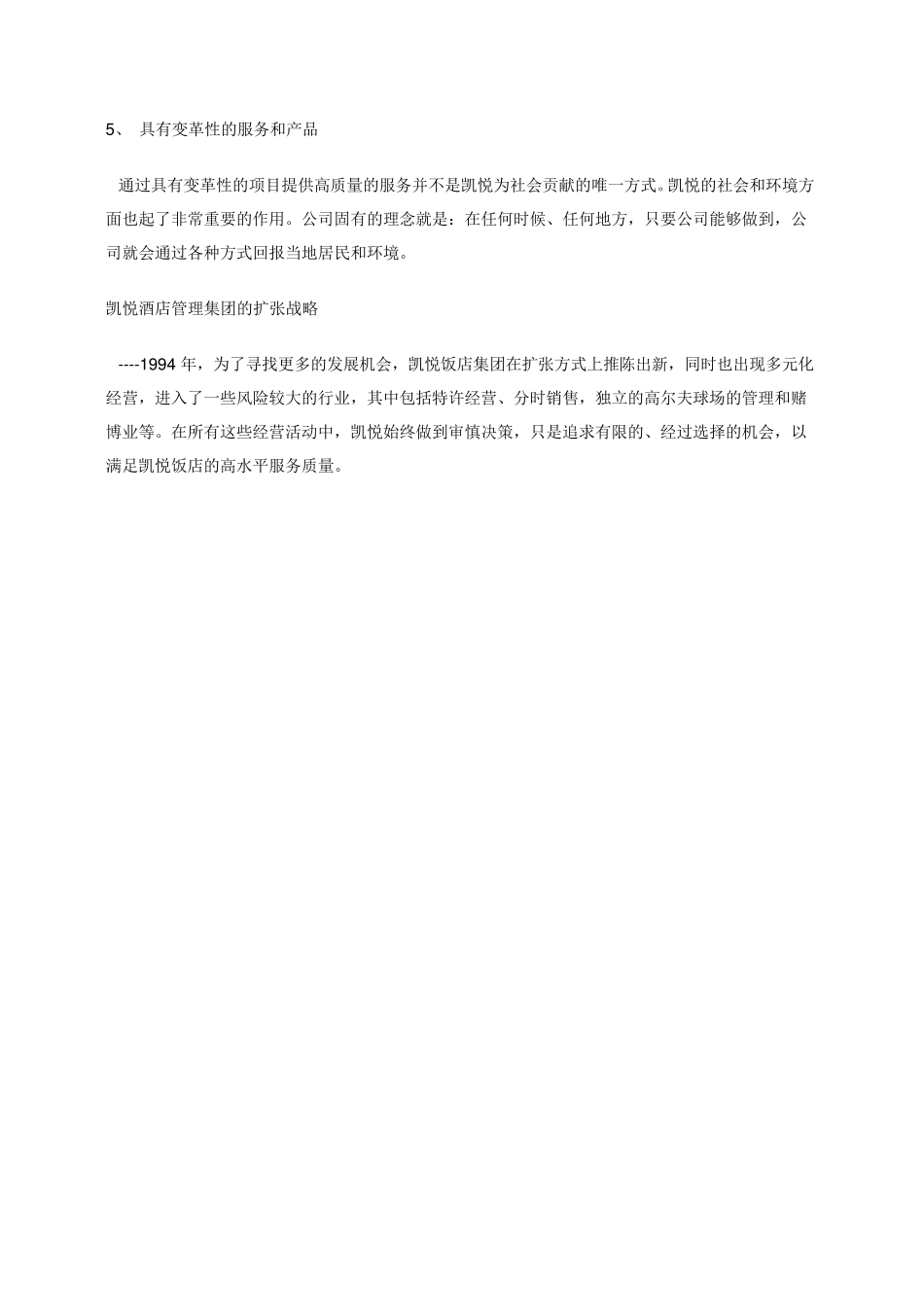 全球十大酒店集团排名_第3页