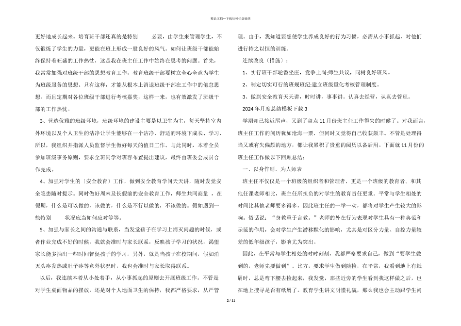 2024年月度总结模板下载10篇_第2页