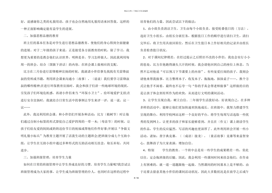 2024年月度总结模板下载10篇_第3页