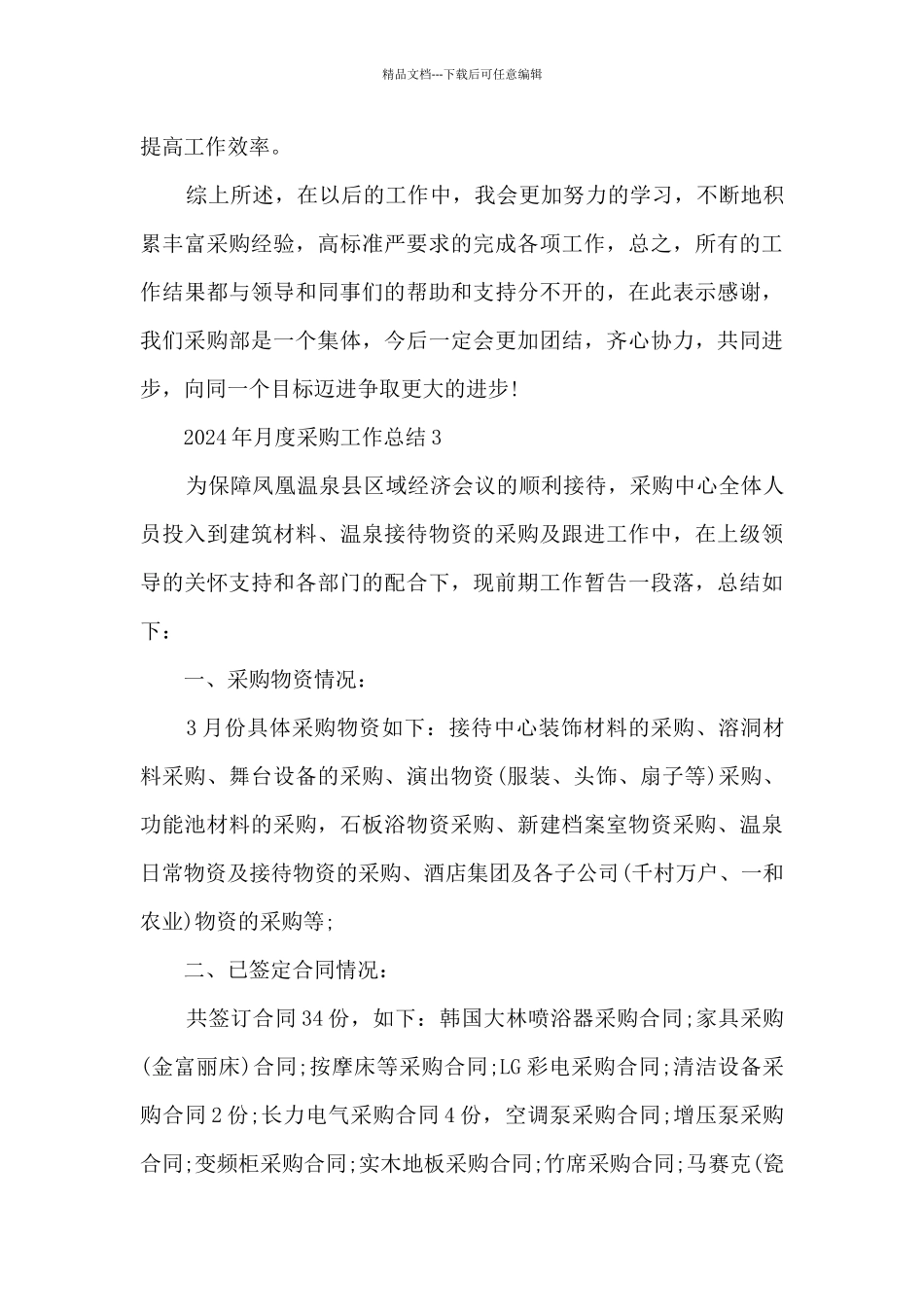 2024年月度采购工作总结_第3页