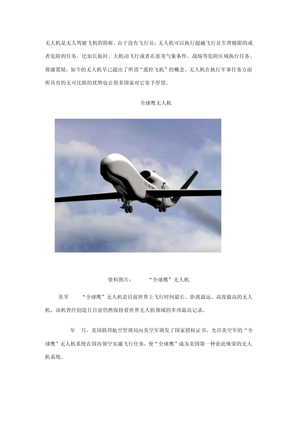 全球十大顶尖无人机(新华网盘点)_第1页