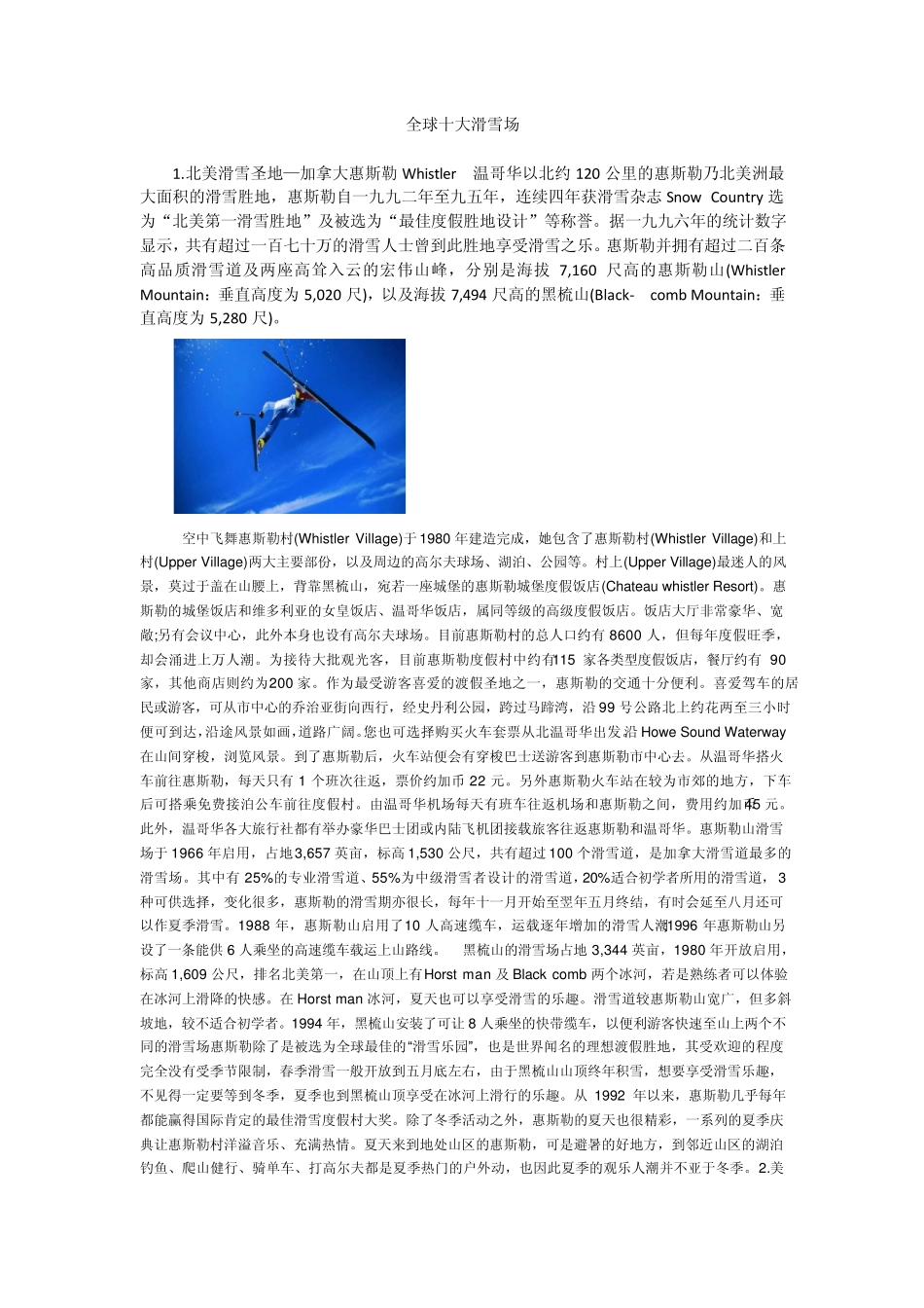 全球十大顶级滑雪场_第1页
