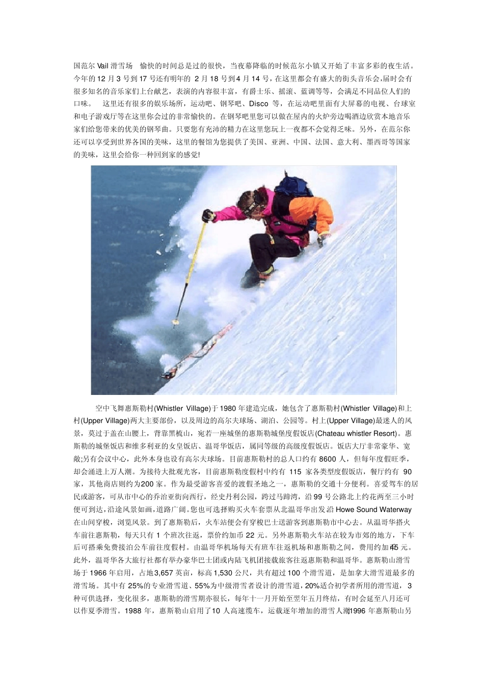 全球十大顶级滑雪场_第2页