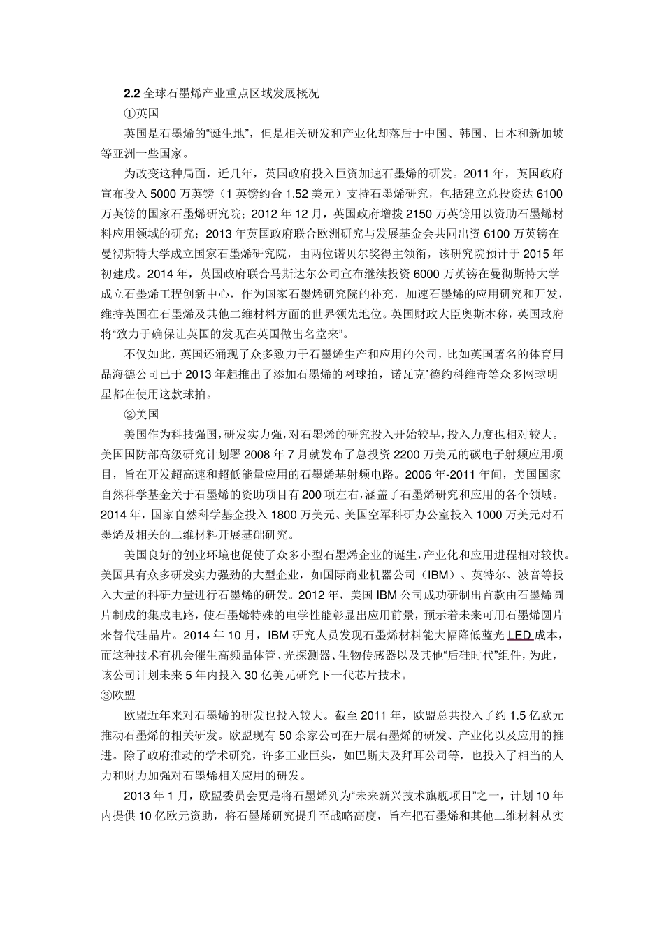 全球及中国石墨烯产业发展现状分析_第2页