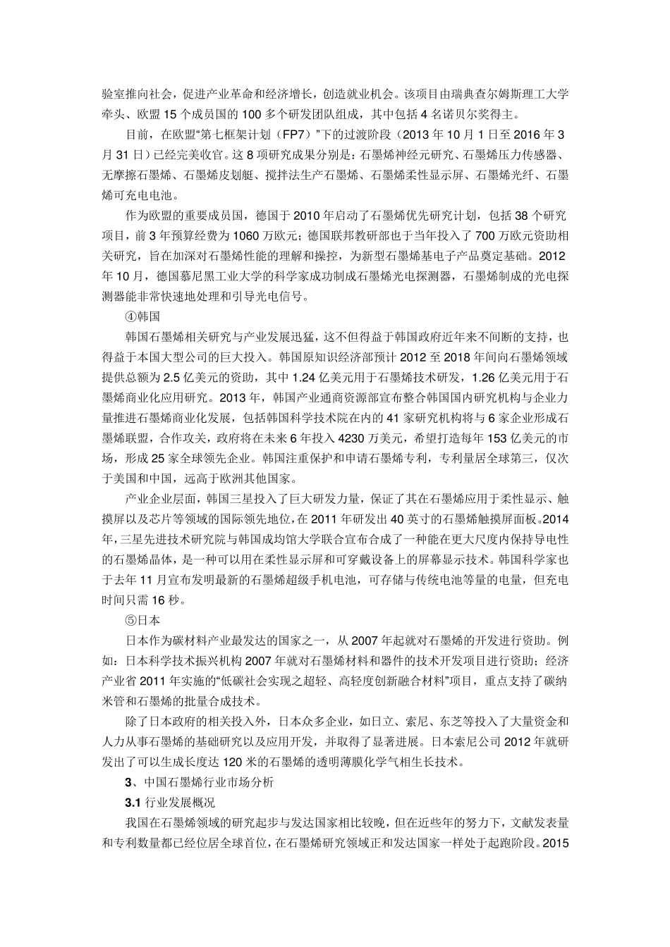 全球及中国石墨烯产业发展现状分析_第3页