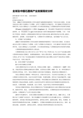 全球及中国石墨烯产业发展现状分析