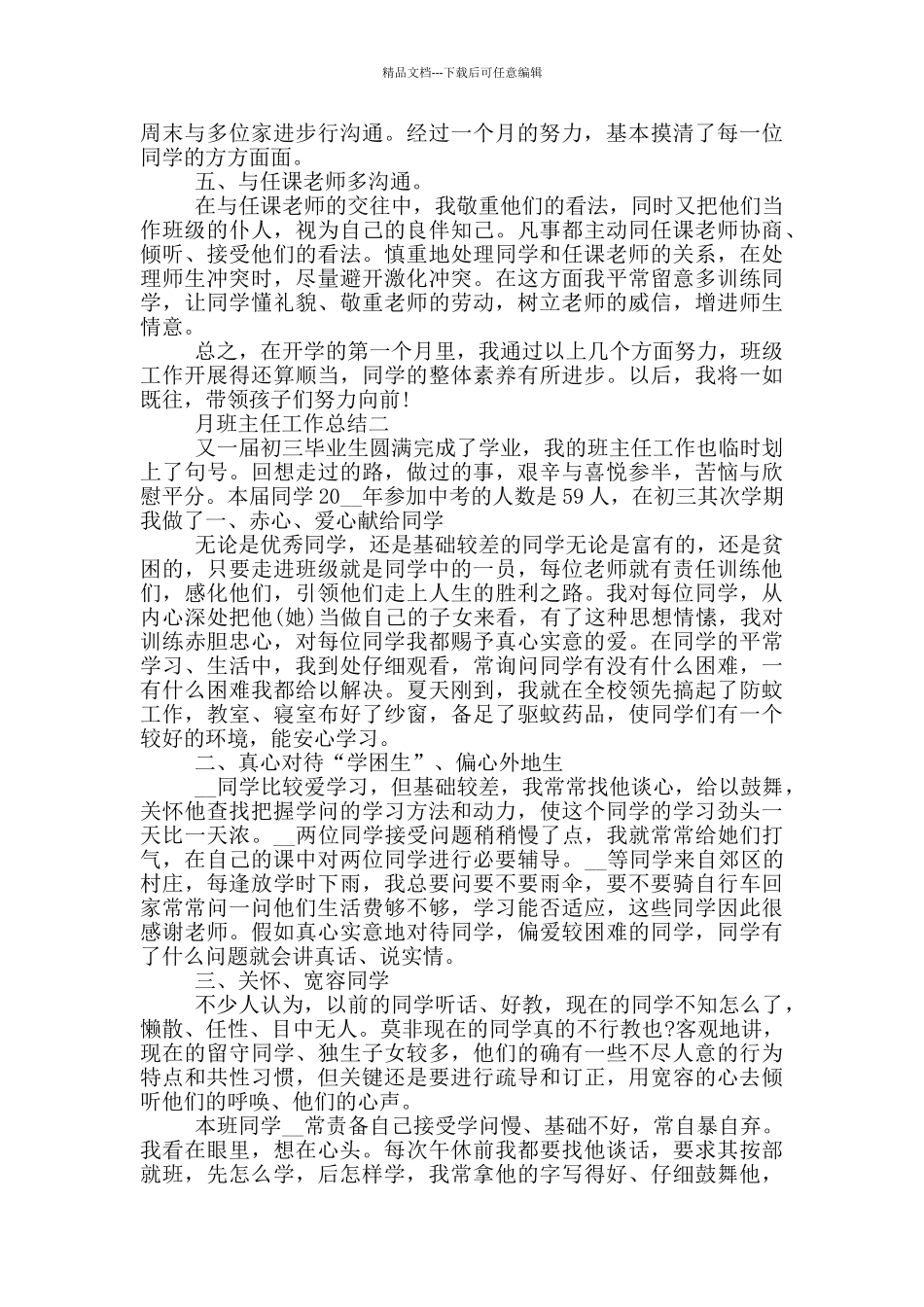 2024年月班主任工作总结_第2页