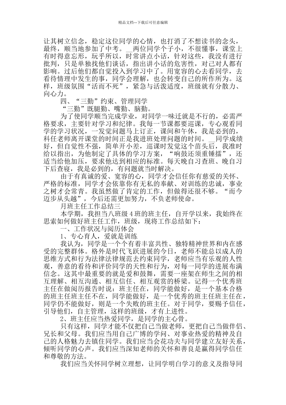 2024年月班主任工作总结_第3页