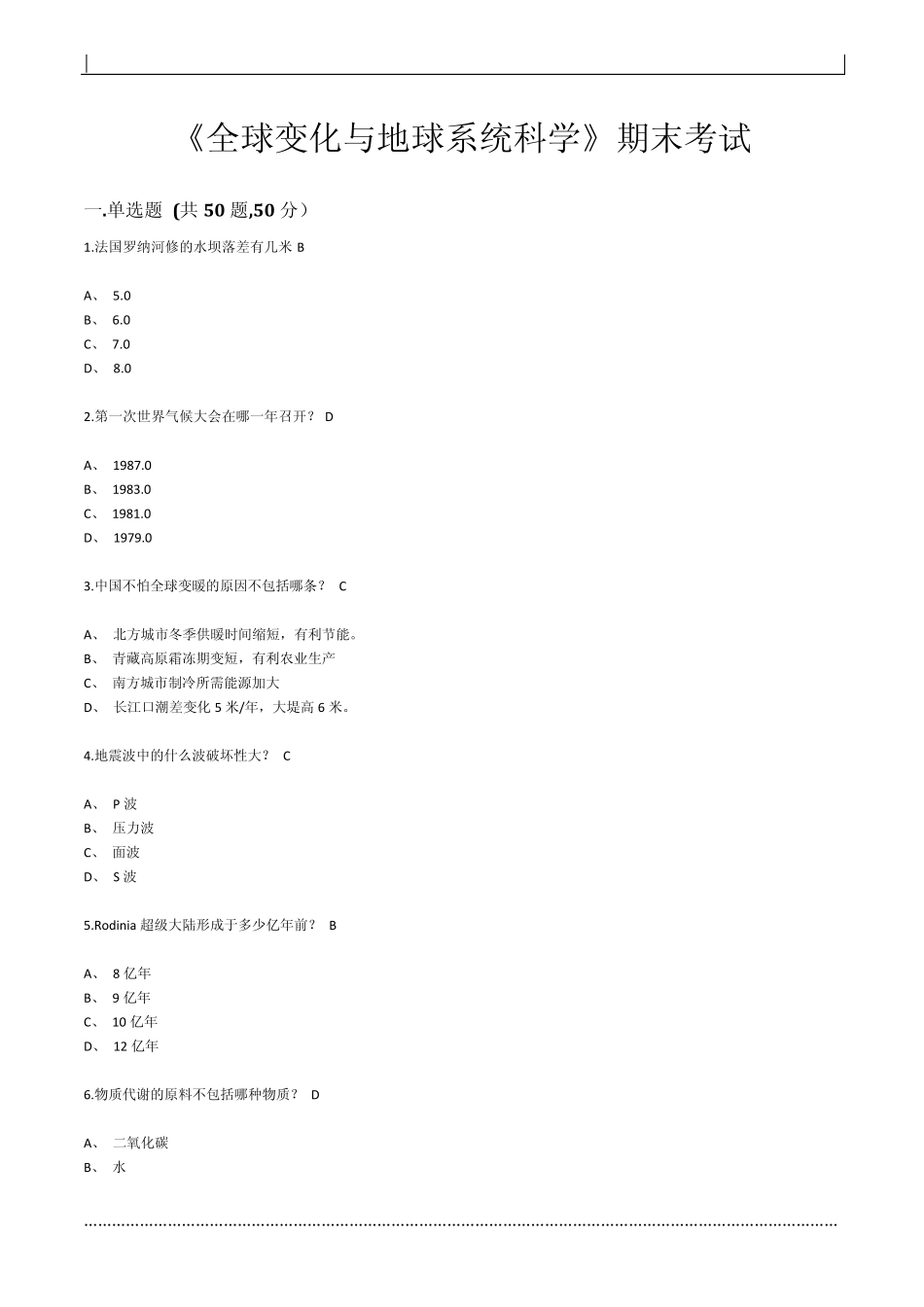 全球变化与地球系统科学期末考试答案_第1页