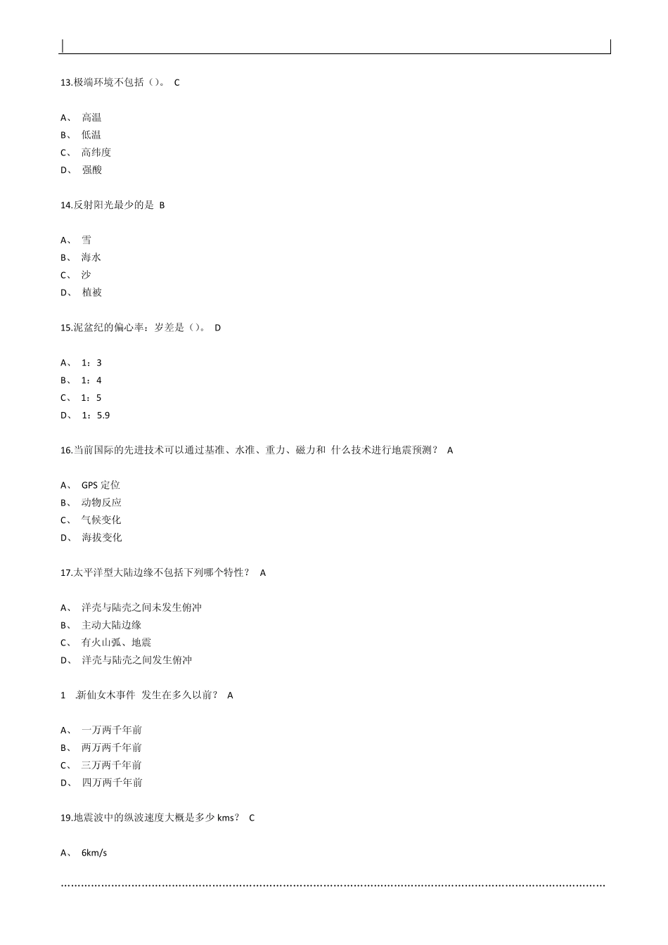 全球变化与地球系统科学期末考试答案_第3页