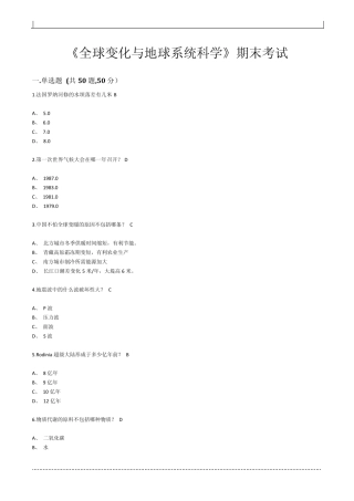 全球变化与地球系统科学期末考试答案