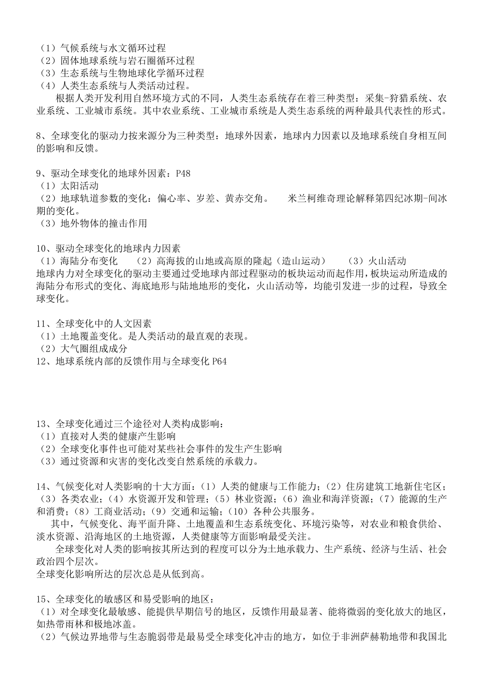 全球变化复习资料(张兰生等著)_第2页