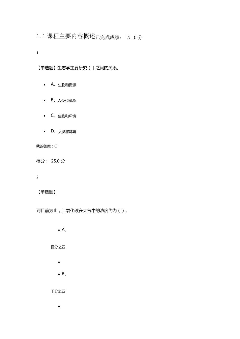 全球变化生态学课后题_第1页