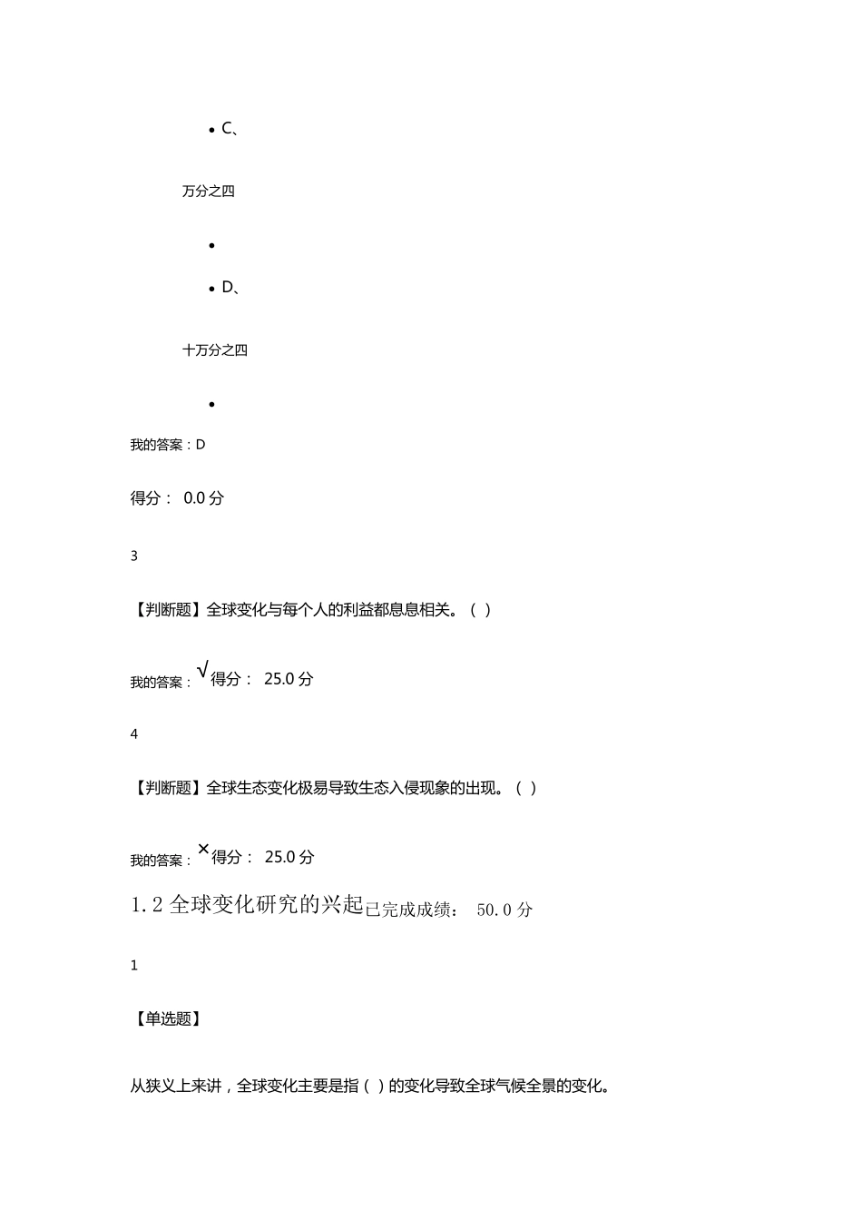 全球变化生态学课后题_第2页