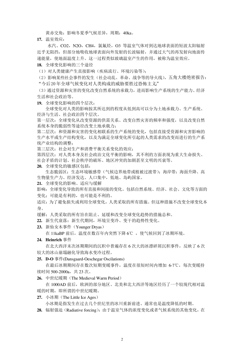 全球变化导论复习整理_第2页