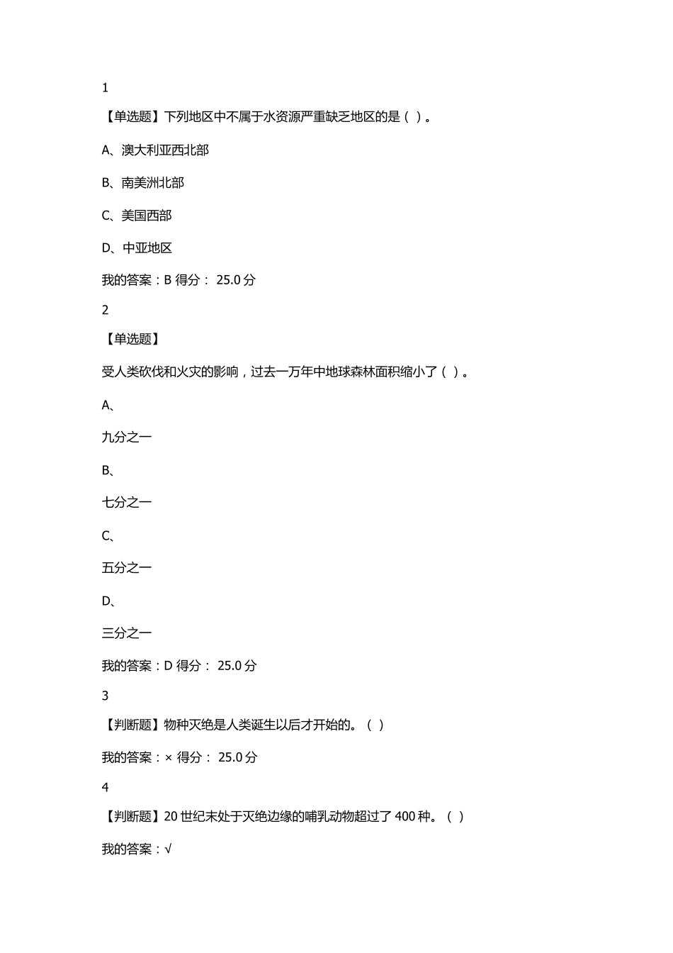 全球变化生态学答案_第1页