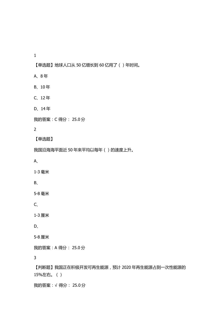 全球变化生态学答案_第2页