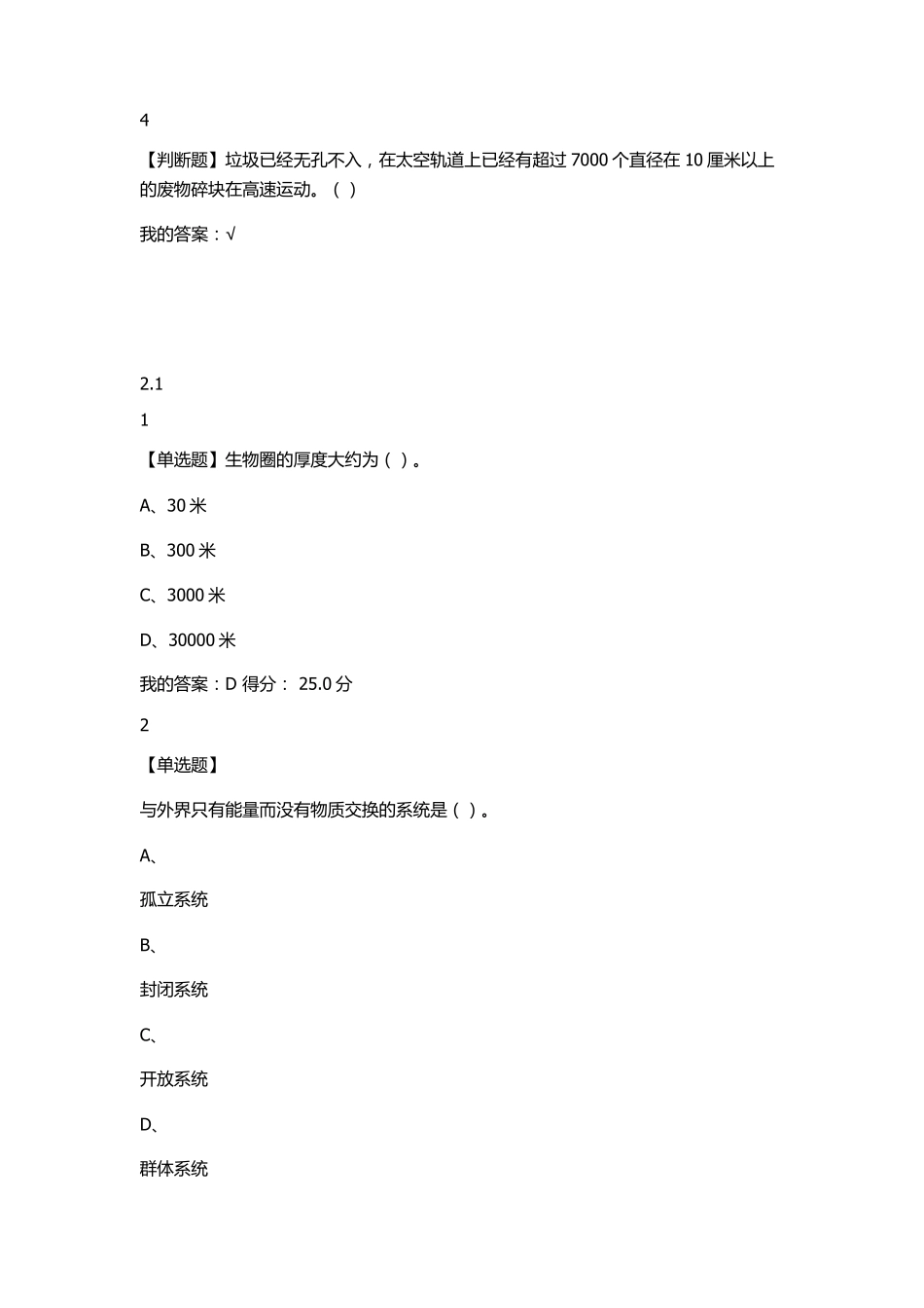 全球变化生态学答案_第3页