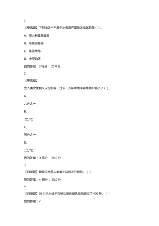 全球变化生态学答案