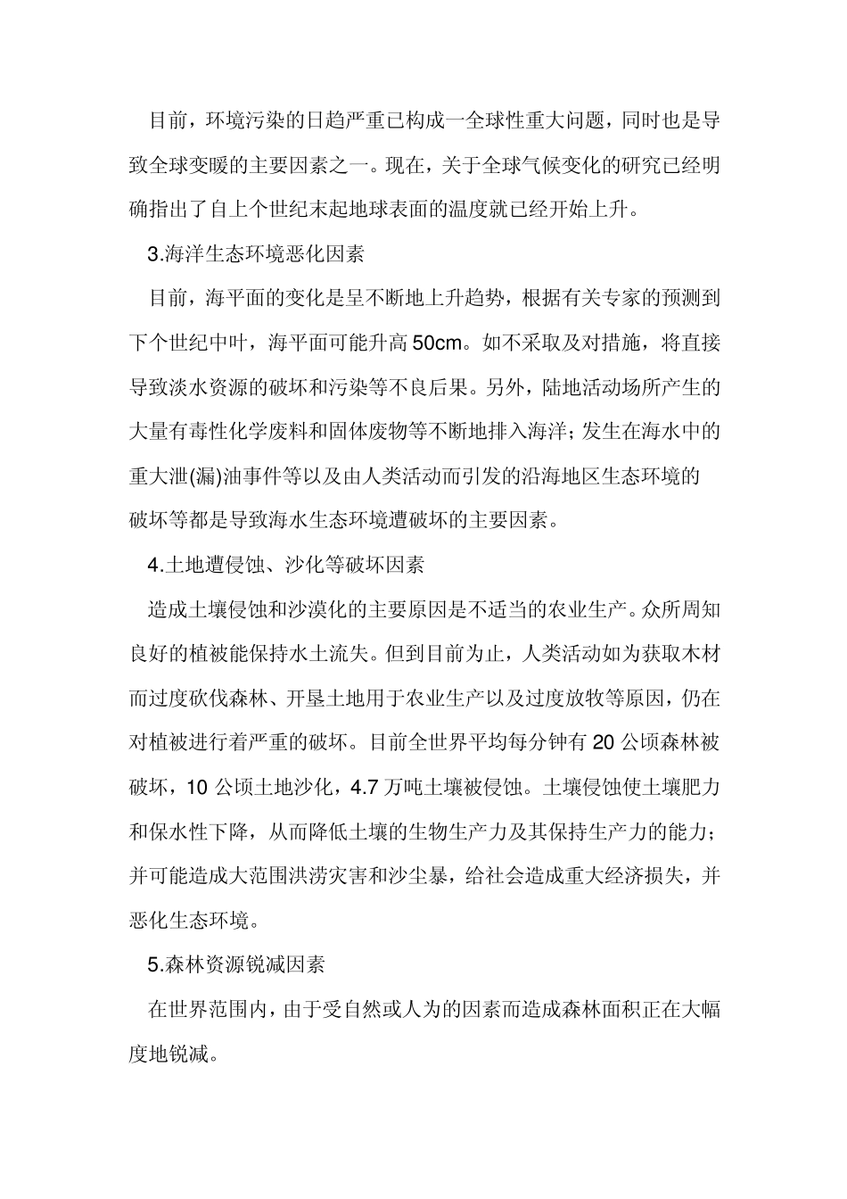 全球变暖与环境问题_第2页