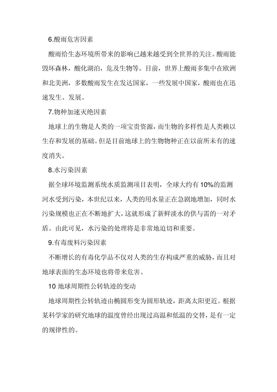 全球变暖与环境问题_第3页