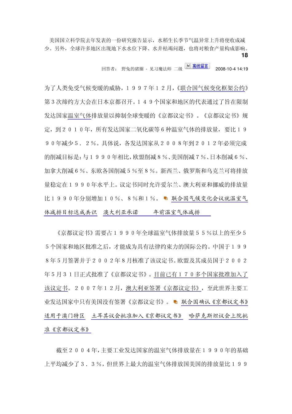 全球变暖的原因1_第2页