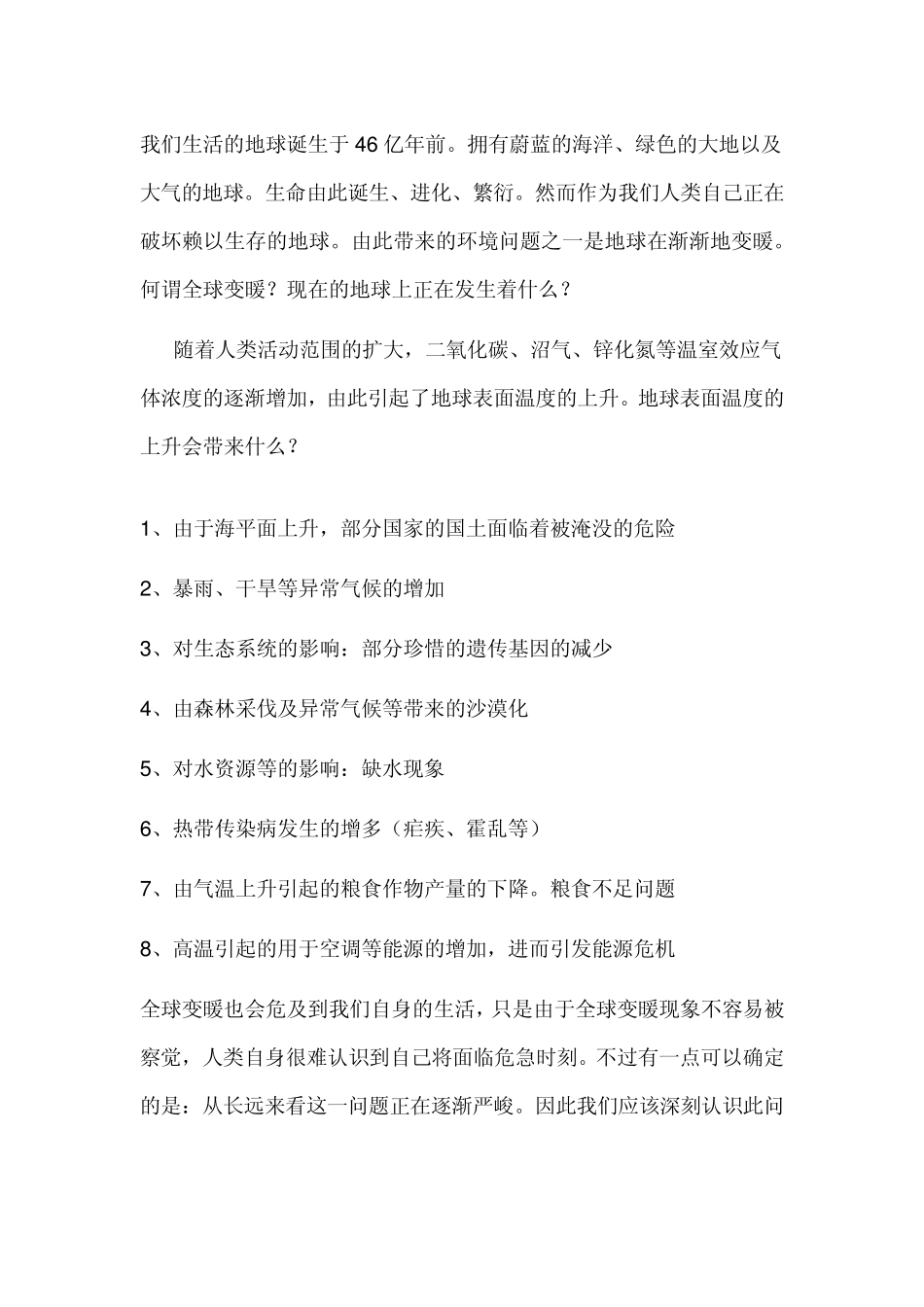 全球变暖的原因和影响_第1页