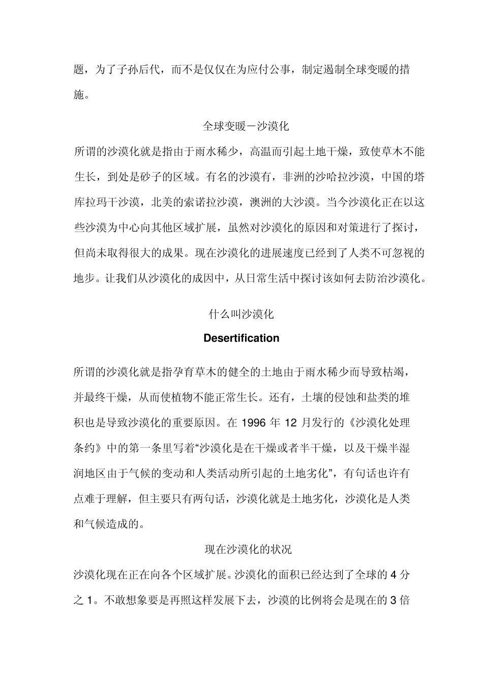 全球变暖的原因和影响_第2页