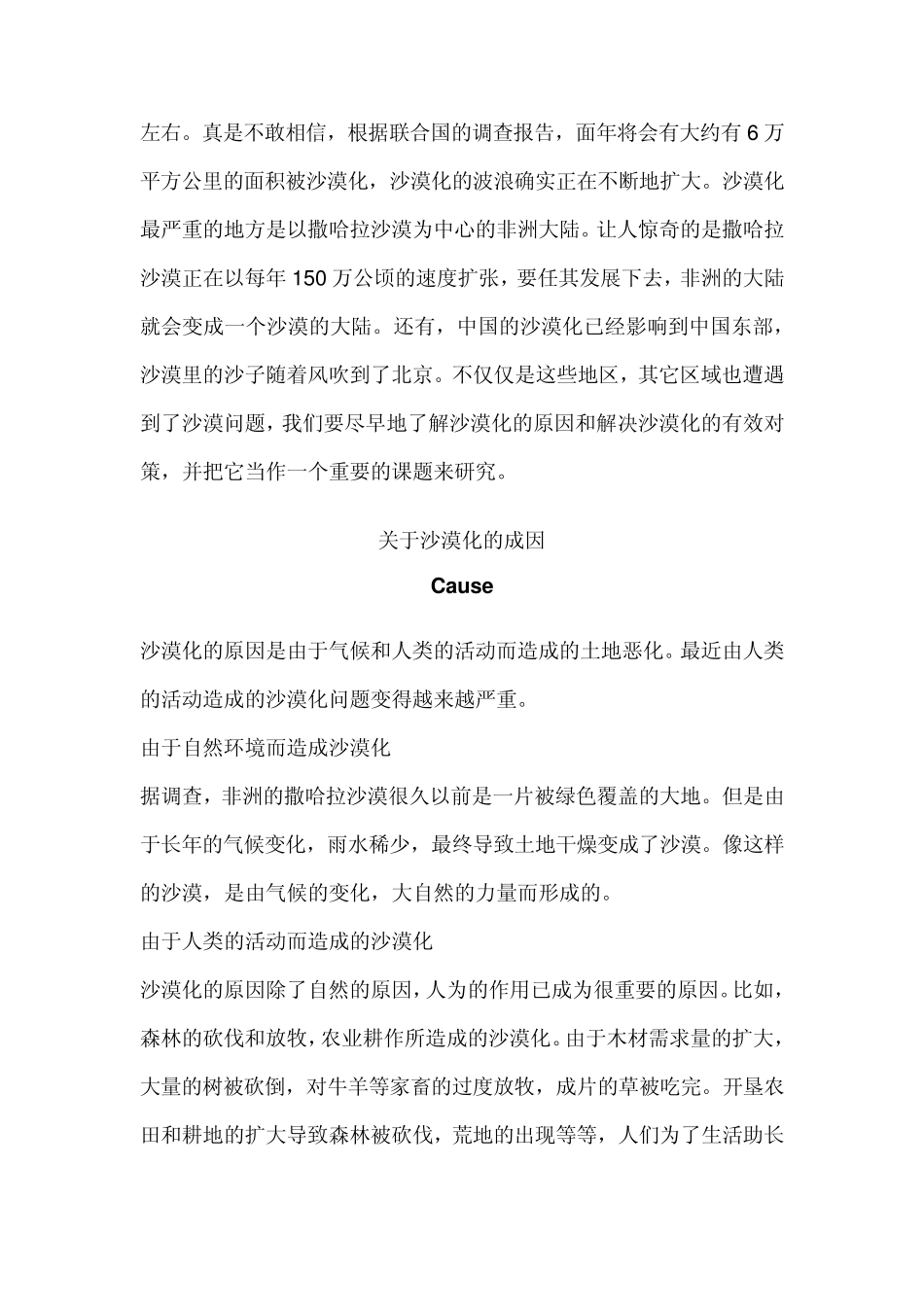 全球变暖的原因和影响_第3页