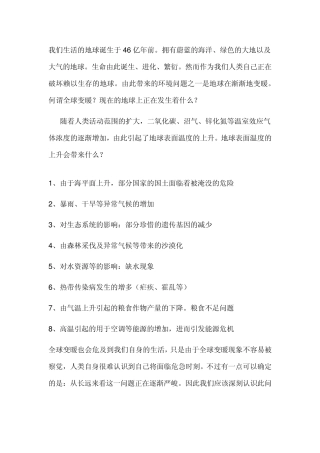 全球变暖的原因和影响